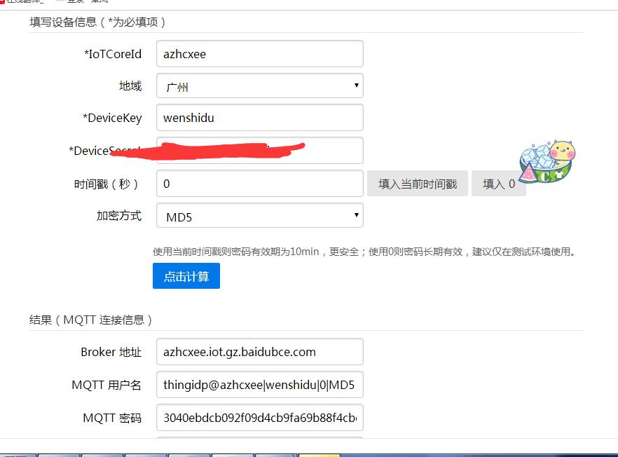 MQTT網(wǎng)關(guān)