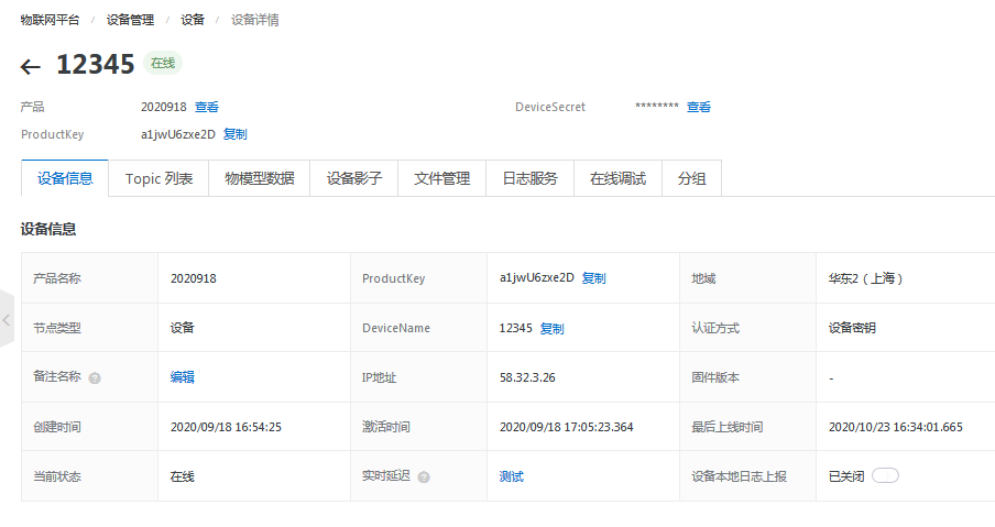 阿里云設(shè)備信息圖