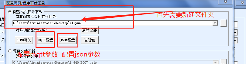 MQTT網(wǎng)關(guān)配置圖