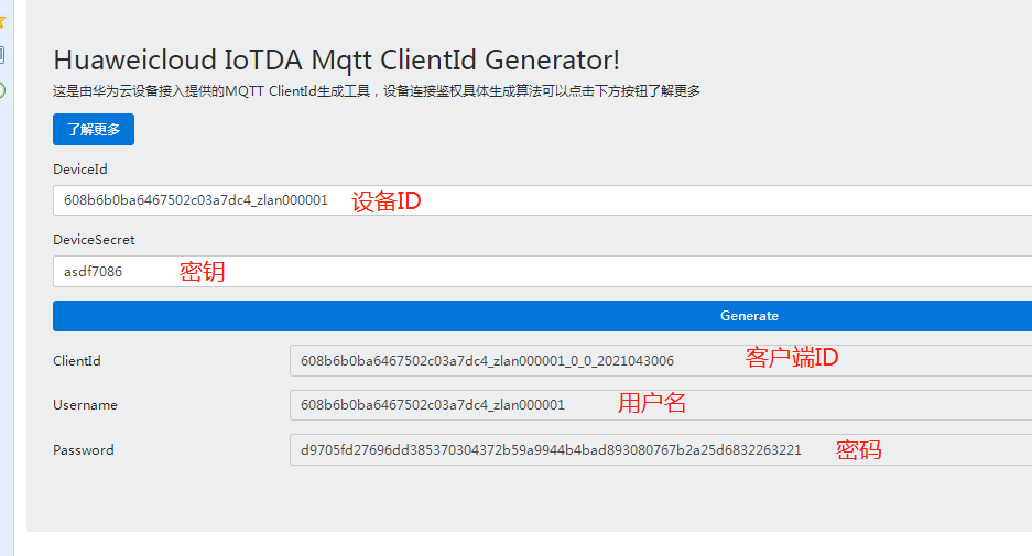 華為云mqtt參數(shù)圖