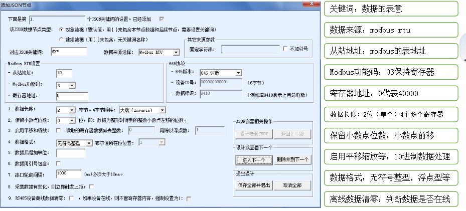 MQTT網(wǎng)關(guān)modbus參數(shù)配置