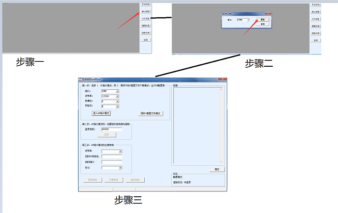 4G串口服務(wù)器操作步驟
