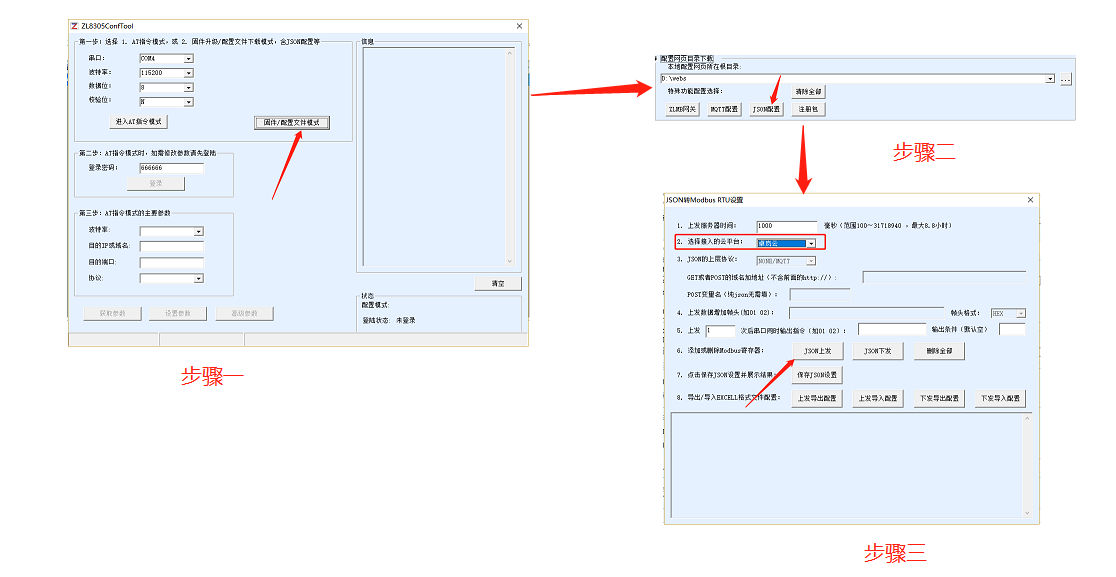  4G串口服務(wù)器進入json配置