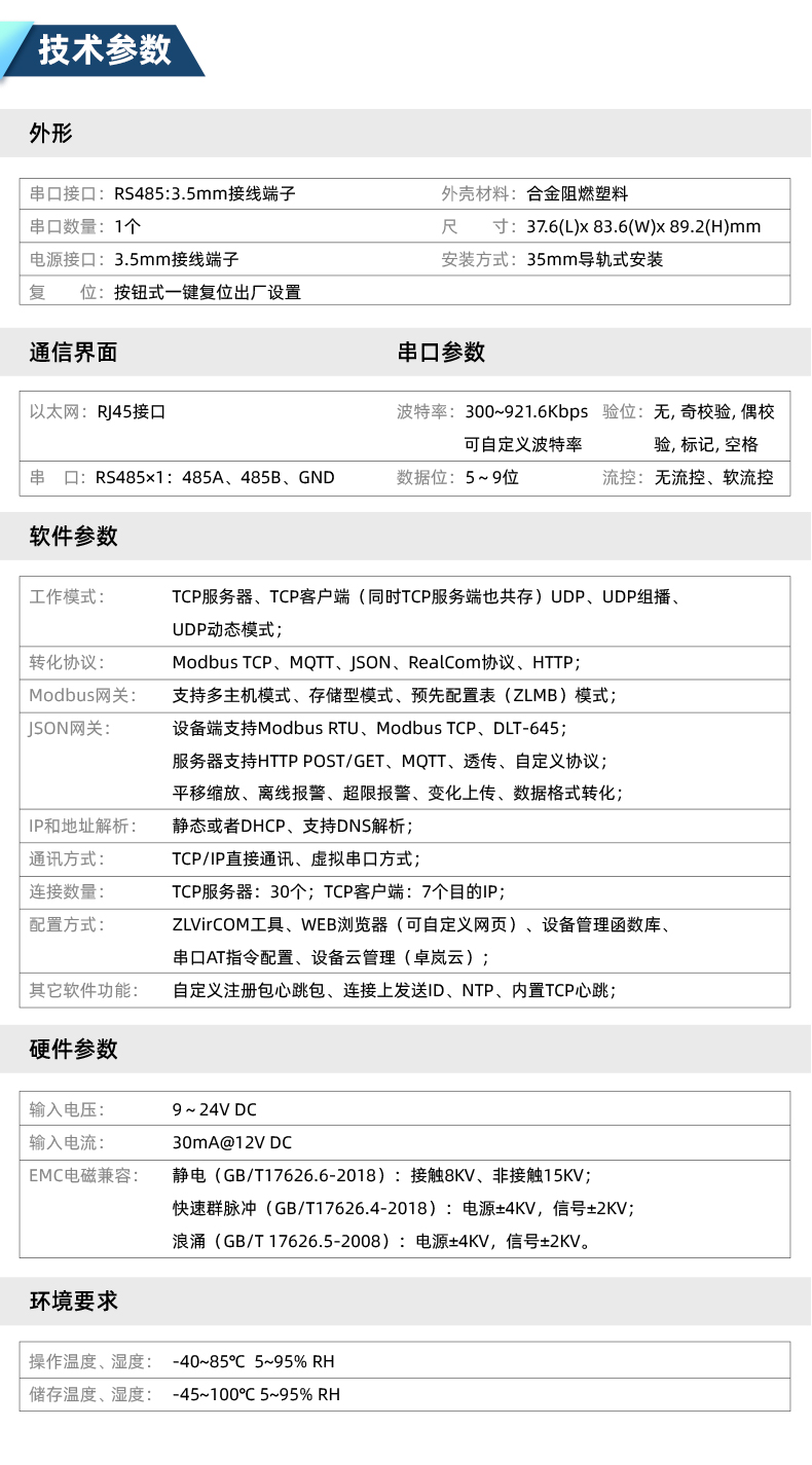 5143D 串口服務(wù)器