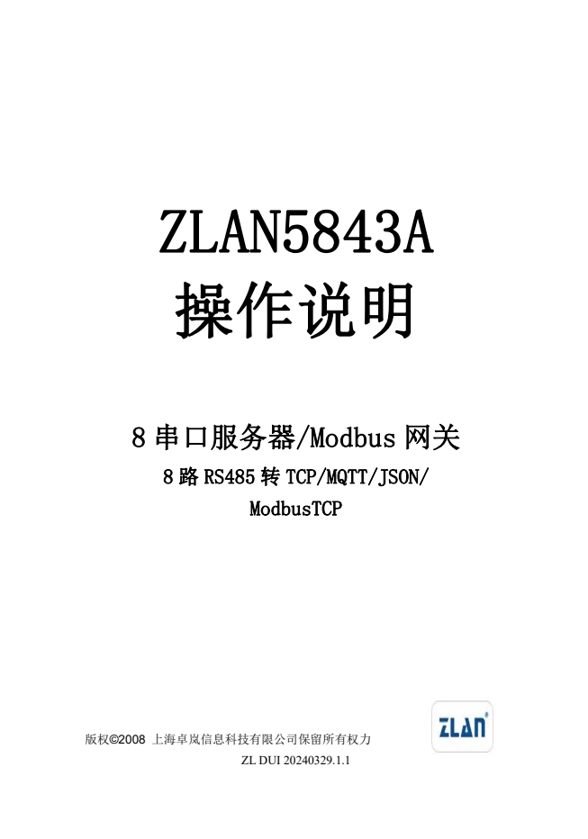 ZLAN6002A用戶手冊(cè)