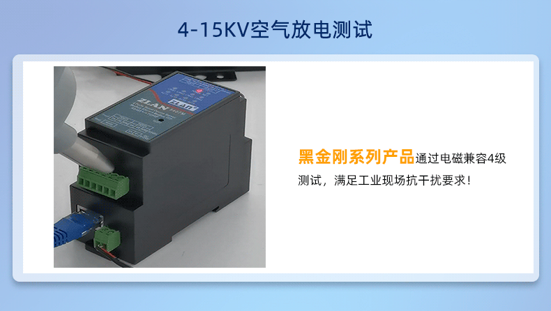 靜電、群脈沖、浪涌等EMC測試