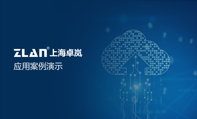 應(yīng)用案例演示