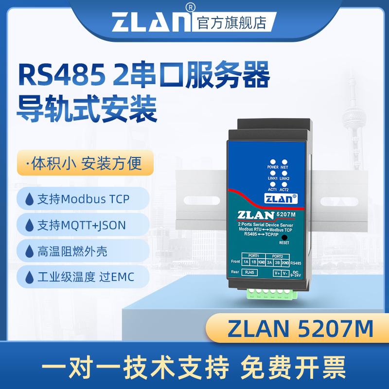 ZLAN5207M的使用介紹
