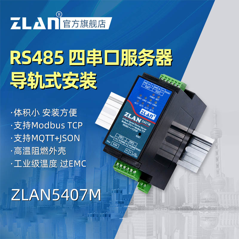 ZLAN5407M的使用介紹