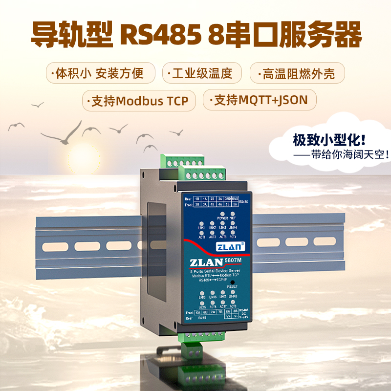 ZLAN5807M的使用介紹